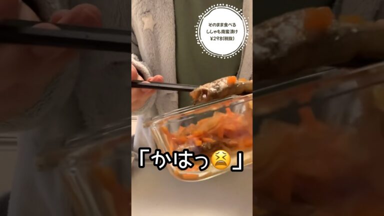 【業務スーパー】可もなく不可もない「ししゃもの南蛮漬け」/おばちゃんの正直レビュー/＃時短＃shorts