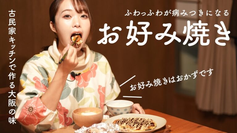 ふわっふわの絶品手作りお好み焼き！イカのホイル焼きにとろろのお味噌汁付き【古民家キッチン】