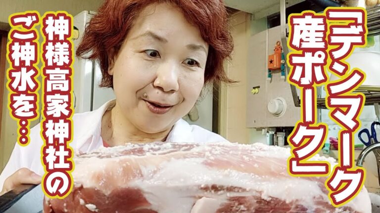 開運清味塩塩麹を使ったデンマーク産ローストポークと付け合せキャラメルリンゴ。（料理の神様高家神社の神水）三田三のキッチンスタートです。