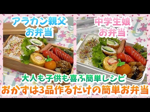 【お弁当作り】茶色いおかずは絶対、美味しいのよね‼️😋