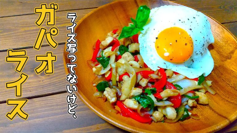 【カフェ飯】スーパーで買える食材だけでガパオライス