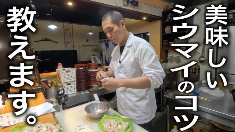 本当に美味しい【シウマイ】はっこうやって作るのさ。丁寧に教えます。