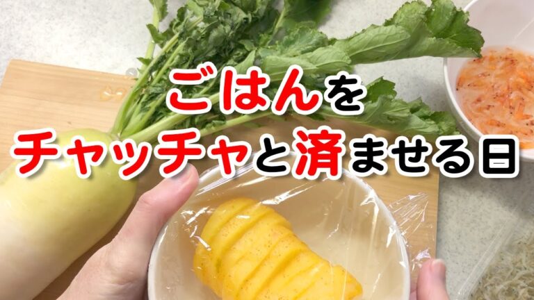 【一人晩ごはん】大根の葉っぱとたくあんにひと手間かけて…！？あっさりとガッツリご飯が食べられる（笑）お茶漬けの素ができました！