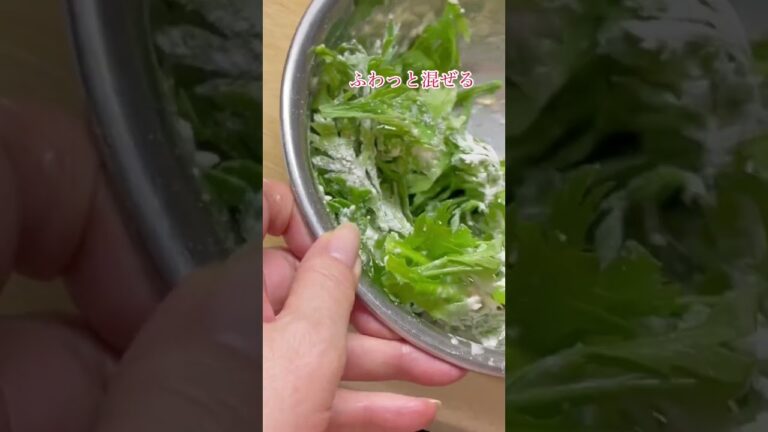 色々やったけど春菊の天ぷらはこれが1番カラッと揚がりました #料理 #shorts