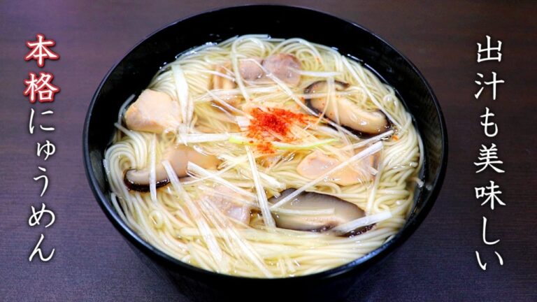 【にゅうめん】出汁から仕込むプロの美味しい作り方とレシピ