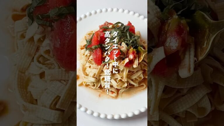 糖質制限中でも食べられるパスタ🍝 #ダイエットレシピ #痩せるレシピ #高タンパク #業務スーパーレシピ #筋肉飯 #低糖質 #ノンオイル #冷製パスタ #ヘルシーレシピ