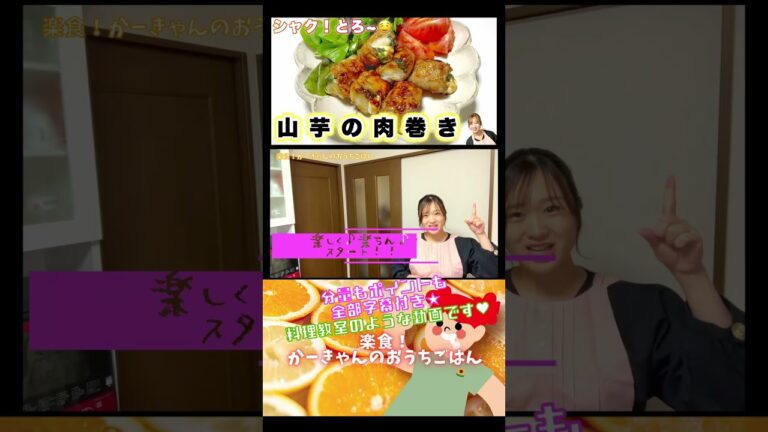 復習☺️味付け1瞬ヤミツキ山芋の肉巻き🥓#shorts