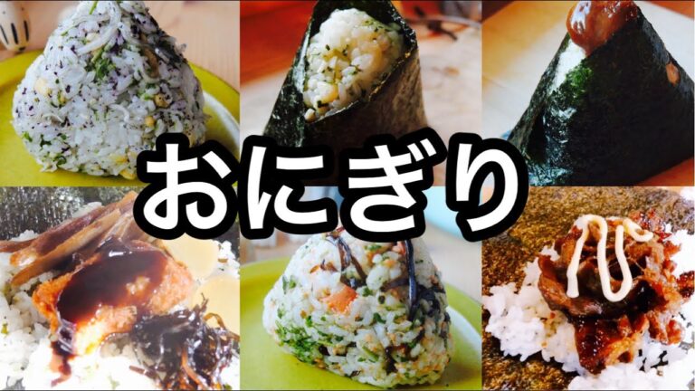 【おにぎりシリーズ #3】ナント茶殻で作る｜じいじの長生きの秘訣｜海苔の巻き方｜onigiri 1 week