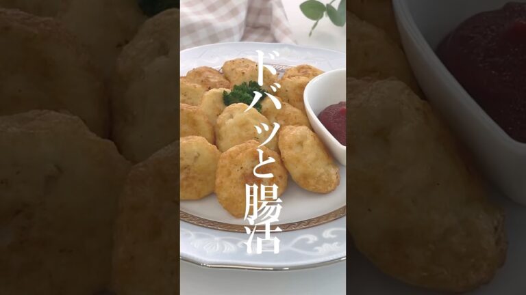 【ドバッと腸活】材料半分豆腐で超ヘルシーなえのきお豆腐ナゲット --- #shorts #ダイエットレシピ #管理栄養士