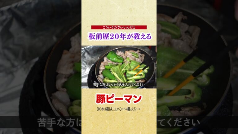 ここまで旨い豚こま料理って今まであったかな? 最高においしい豚ピーマンの作り方