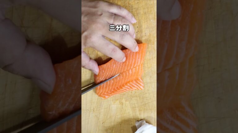 サーモン刺身の簡単盛りつけ