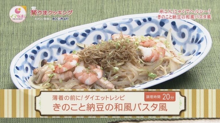 きのこと納豆の和風パスタ風