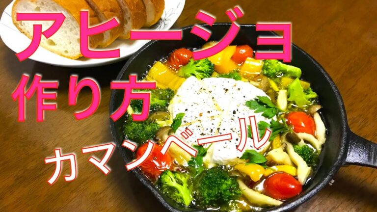 【アヒージョの作り方】キャンプ飯　カマンベールのアヒージョ　今日はこれで決まり！！