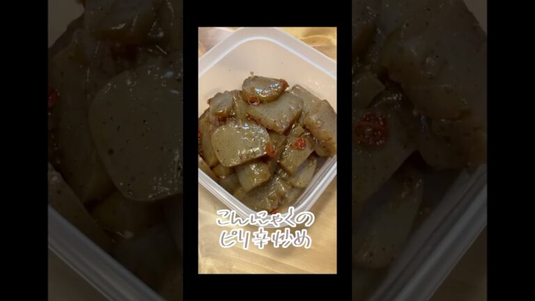 こんにゃくのピリ辛炒め&えのきの中華サラダ #作り置きレシピ #簡単レシピ #cooking #おうちごはん