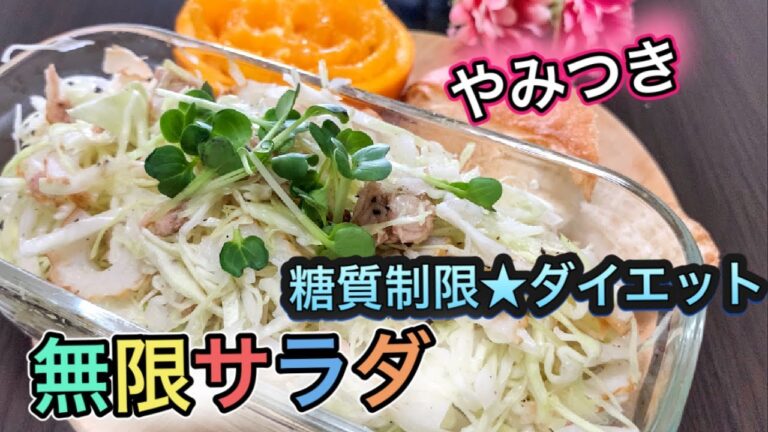【無限レシピ】やみつきキャベツサラダ材料3つ★糖質制限ダイエットにもおすすめ♡オレンジの飾り盛り