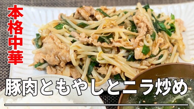 【本格中華】男の豚肉もやしニラ炒め＊米がススム＊