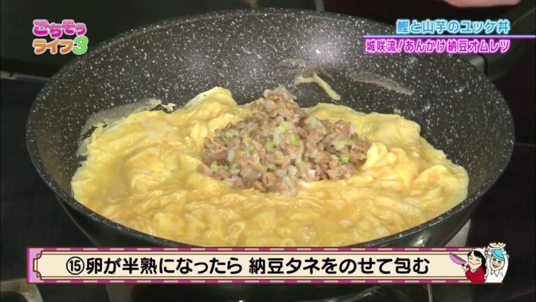 『ごちそうライフ３』#148　鰹と山芋のユッケ丼 ・ 城咲流！あんかけ納豆オムレツ(2020.3.14放送)【チバテレ公式】