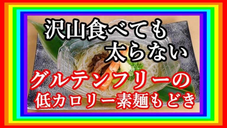 【体に悪い糖質が気になる方の為の低カロリーこんにゃくレシピ】そうめん風 白滝の作り方・Japanese food👉#和食レシピ日本料理案内所