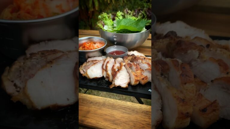 バーベキューで究極のサムギョプサル作ったった‼️ #shorts