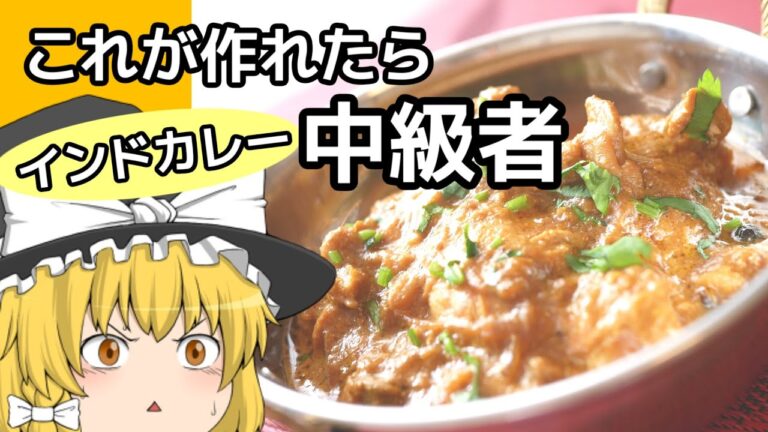 【チキンコルマ】アーモンドとヨーグルトで作る本格インドカレー【ゆっくり料理】