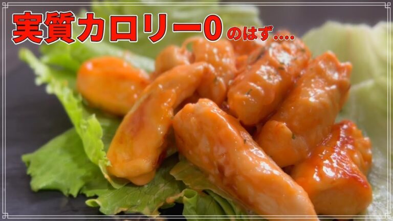 【無限∞】鶏ササミ＋マヨ＝カロリー0！！過去一美味しかったササミ料理『エビマヨ風鶏ササミ』【作り方】