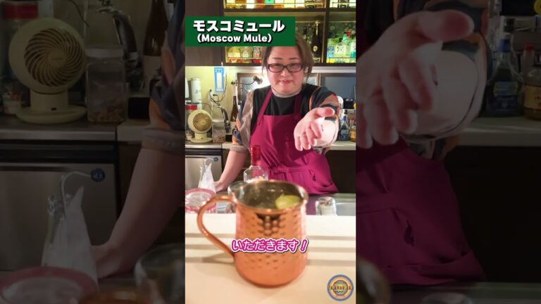 【隠れ家バーで楽しむ特別な一杯！TAMURA BARのモスコミュール（Moscow Mule）】志村坂上の隠れ家 BAR