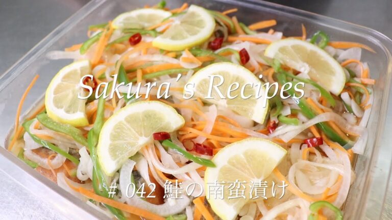 【魚レシピ】# 042  鮭の南蛮漬け【作り方］