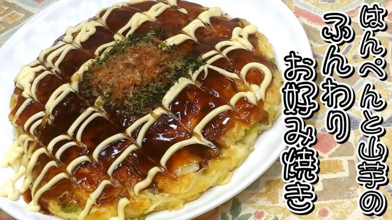 小麦粉なし！！はんぺんと山芋でふわっふわっに出来上がりました♪はんぺんと山芋のふんわりお好み焼き★