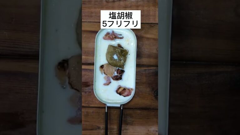 メスティンで炊くだけ簡単カレードリア作ってみた。#shorts #料理 #キャンプ飯 #キャンプ #ソロキャン #レシピ  #アレンジレシピ #簡単レシピ #楽ック #メスティン  #メスティンレシピ