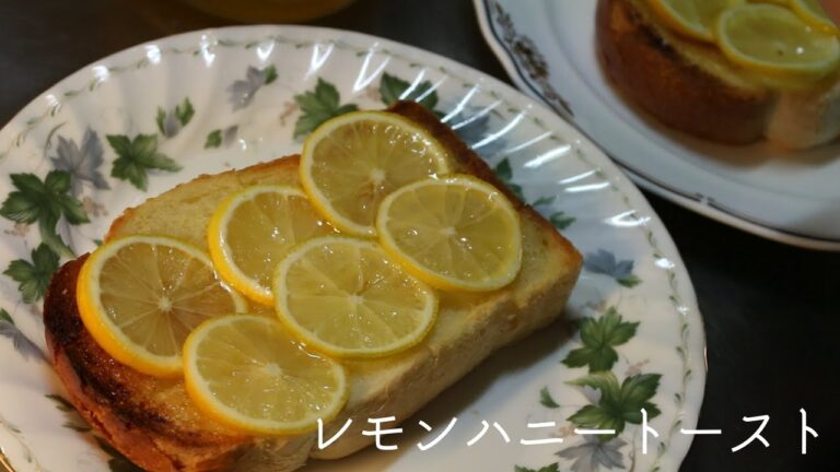手作りレモンシロップでレモンハニートースト/モーニング