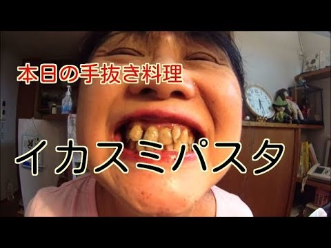 本日の手抜き料理「イカスミパスタ」