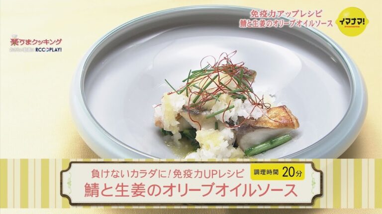 鯖と生姜のオリーブオイルソース