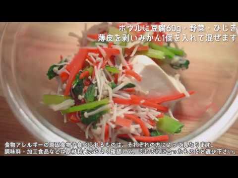 余ったみかんで！みかんの白和え🍊【小麦・卵・乳不使用 アレルギー対応レシピ  7大アレルゲンフリー】