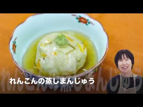 【れんこんの蒸しまんじゅう】管理栄養士が作るれんこんの蒸しまんじゅう（みさ子のヘルシー簡単レシピ）【簡単レシピ】