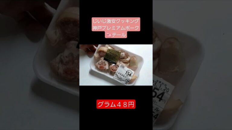 プレミアムポーク🐖テールスープ　#shorts #easycooking