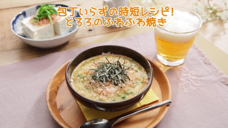 包丁いらずの時短レシピ！とろろのふわふわ焼き【きちんとキッチンbydaiei】