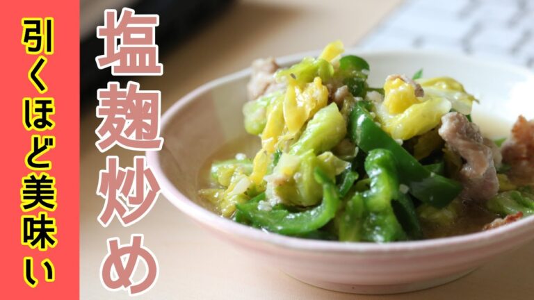 【引くほど美味い】塩麹漬け肉と野菜の炒めもの