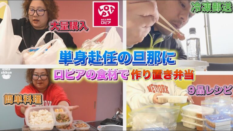 【ロピア購入品】で大量作り置き弁当を父ちゃんに送る
