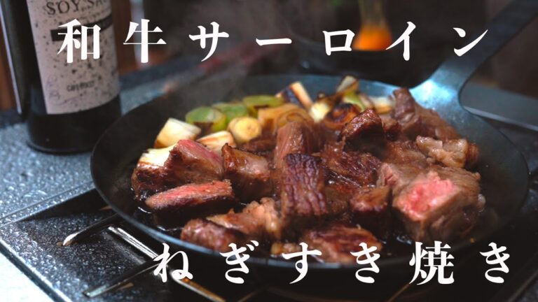 【肉テロ注意】極厚サーロインでネギすきしたら美味すぎた