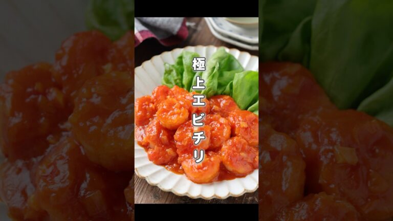 ▶︎ 揚げない・下処理不要！ #簡単レシピ #時短レシピ #節約レシピ #エビチリ