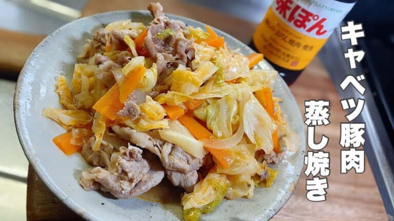 【キャベツ豚肉】ポン酢で食べる簡単な蒸し焼き！【野菜の煮汁が美味しい】