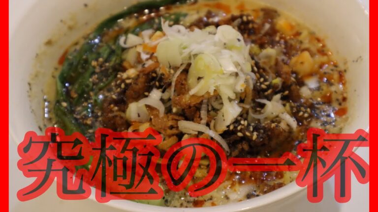 ラーメン　坦々麺　坦々麺の作り方　本格的坦々麺　作りました　坦々麺レシピ　旨辛　中華　ラーメン好き　ゴマペーストオニオンがきてきめて　途中カリッと！秘密レシピ　我流　麺　スープ　お出し　煮汁　トンコツ