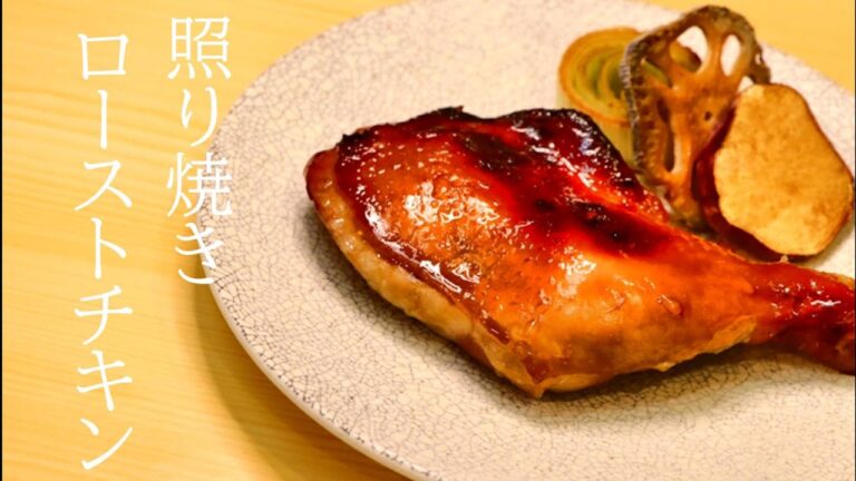 Xmasの必需品！簡単なのに本格派！照り焼きローストチキン！Japanese Teriyaki RoastChicken