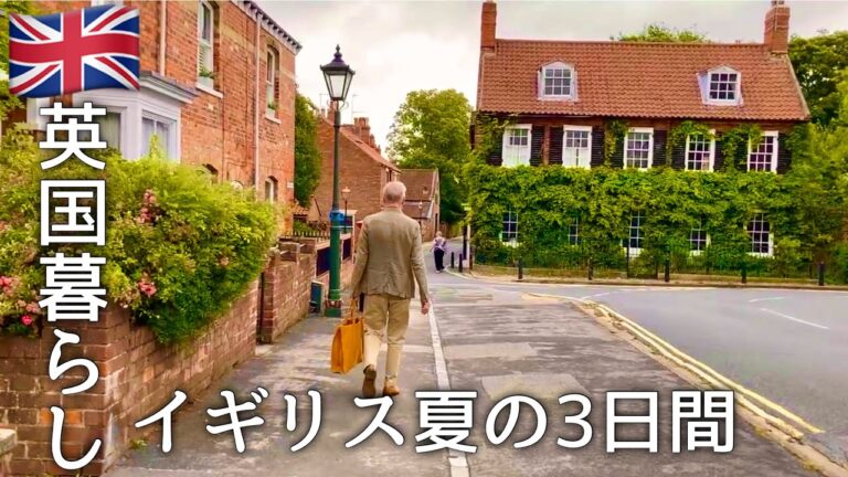 【英国暮らし】イギリスの穏やかな夏の3日間/鶏肉と茄子のみそ炒め/英国小さな町暮らし/夫婦二人と犬/ダイエットで7キロ痩せた夫/海外vlog/料理と暮らし