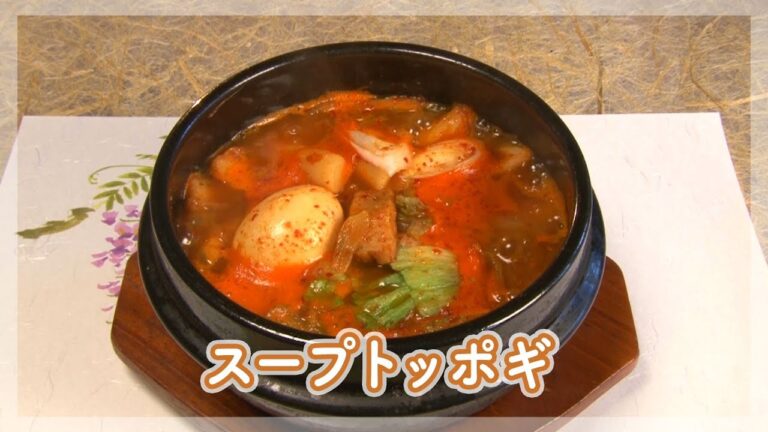 2019 新・善玉先生のみんなのＫレシピ「スープトッポギ」