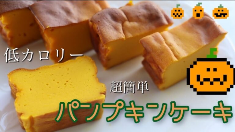 おからdeパンプキンケーキ🎃