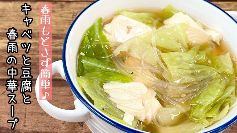 【簡単料理】思い立ったらすぐに出来ちゃう♪キャベツと豆腐と春雨の中華スープ/作り方/レシピ/手抜き/節約/ヘルシー【主婦の独り言】