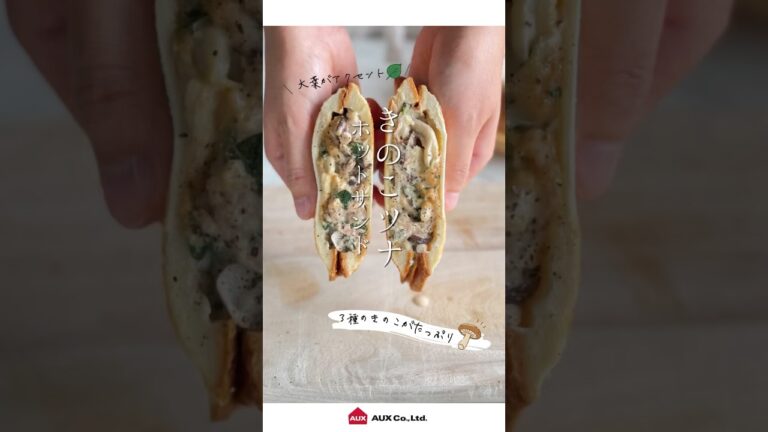 【3種のきのこで】きのこツナホットサンド #short #ホットサンド