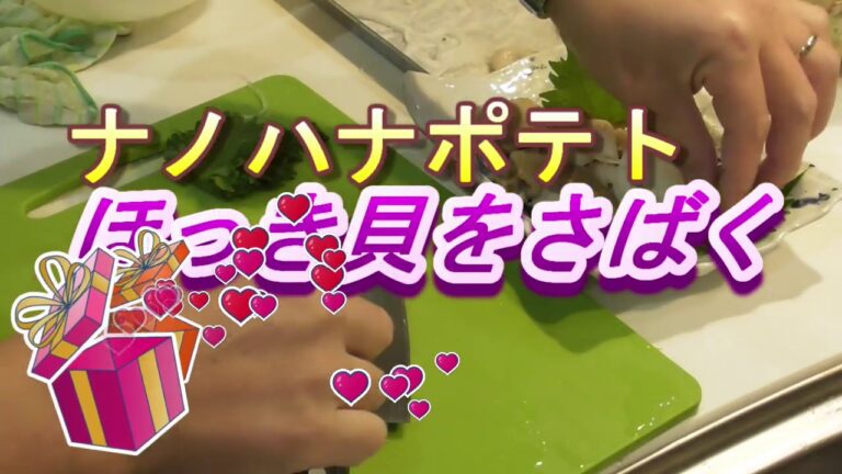 ほっき貝の捌き方　刺身とバター焼き