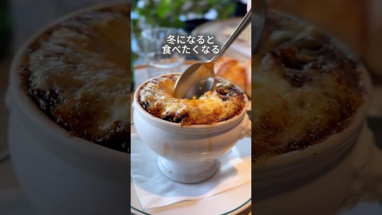 冬に食べたいオニオングラタンスープ